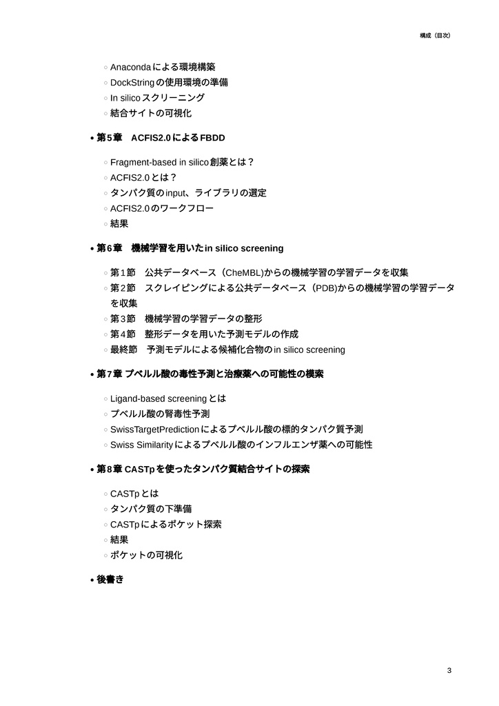 自宅でできるin silico創薬【新薬探索編】 ~初心者でもできる”おうち創薬”~