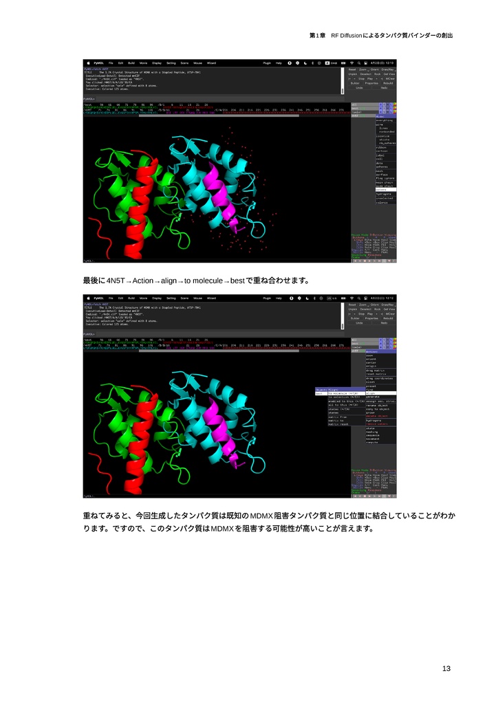自宅でできるin silico創薬【新薬探索編】 ~初心者でもできる”おうち創薬”~