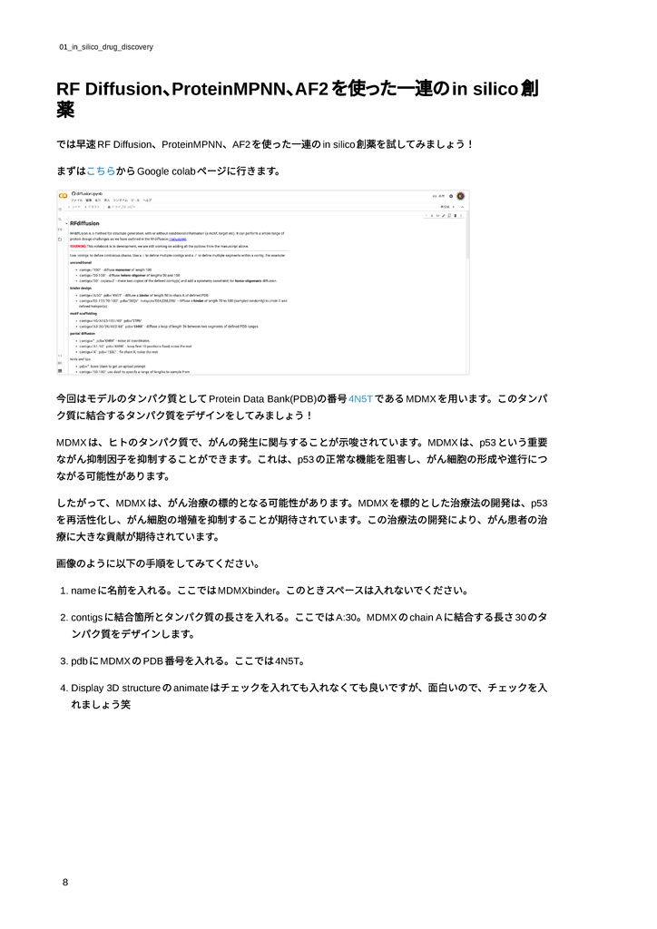 自宅でできるin silico創薬【新薬探索編】 ~初心者でもできる”おうち創薬”~