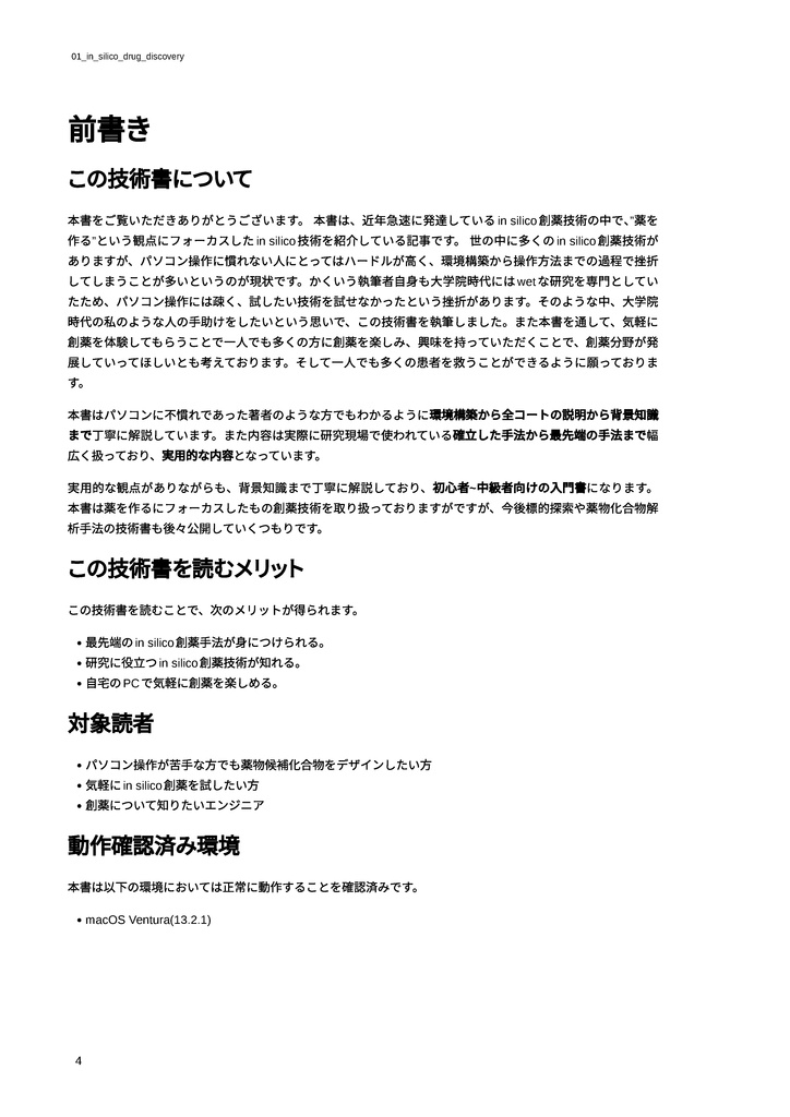 自宅でできるin silico創薬【新薬探索編】 ~初心者でもできる”おうち創薬”~