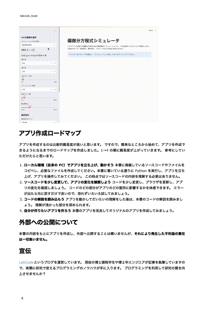 Streamlitで作るデータ解析Webアプリ 〜pythonではじめるアプリ開発〜