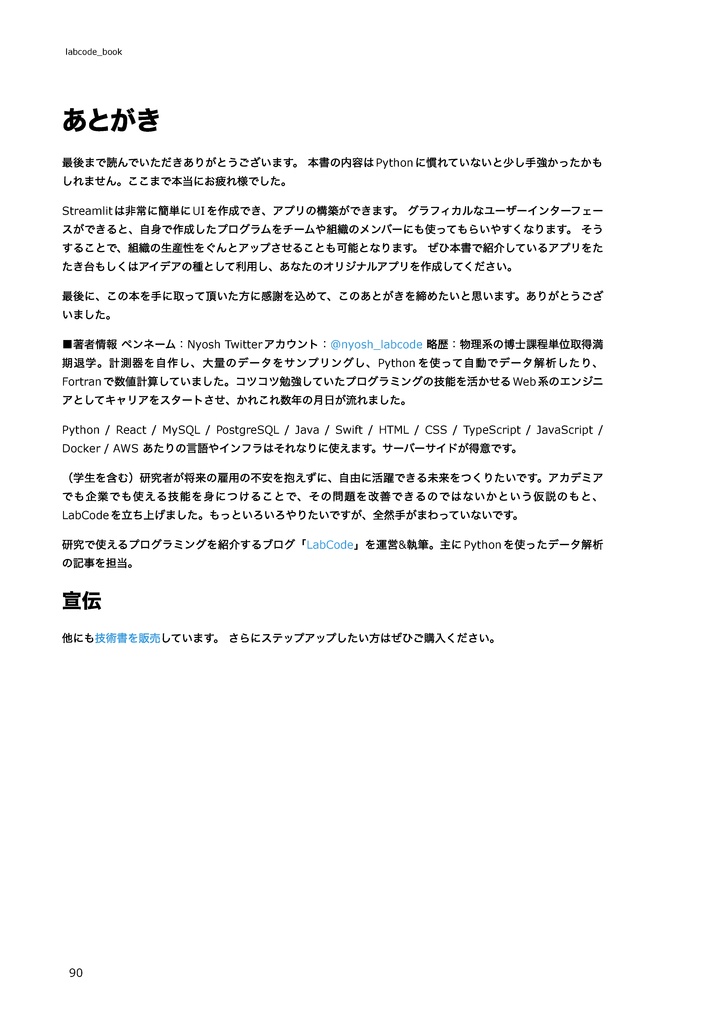 Streamlitで作るデータ解析Webアプリ 〜pythonではじめるアプリ開発〜