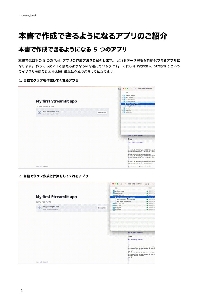 Streamlitで作るデータ解析Webアプリ 〜pythonではじめるアプリ開発〜