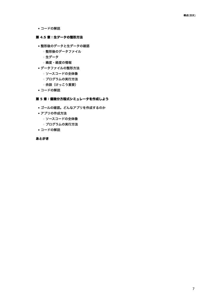 Streamlitで作るデータ解析Webアプリ 〜pythonではじめるアプリ開発〜