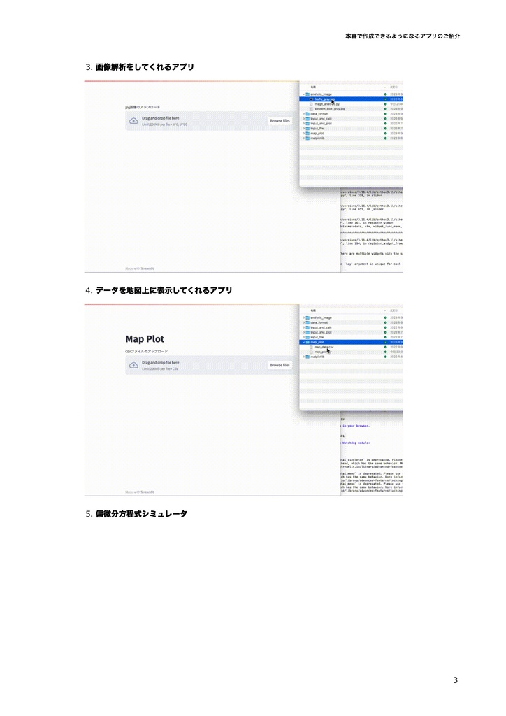 Streamlitで作るデータ解析Webアプリ 〜pythonではじめるアプリ開発〜