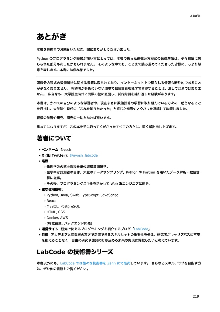 Pythonで学ぶ偏微分方程式の数値シミュレーション