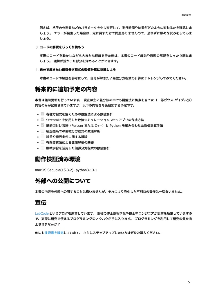 Pythonで学ぶ偏微分方程式の数値シミュレーション