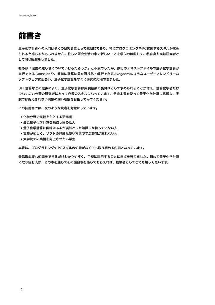 【初心者向け】Gaussianを使った量子化学計算入門~無料ソフトウェアと組み合わせた物性解析~