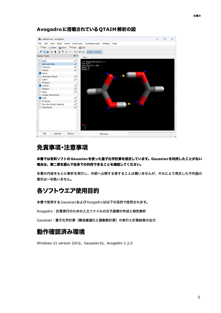 【初心者向け】Gaussianを使った量子化学計算入門~無料ソフトウェアと組み合わせた物性解析~