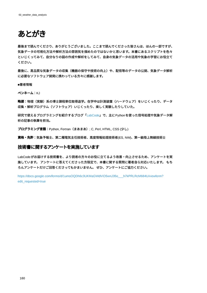 Pythonでやってみる気象データの可視化と解析