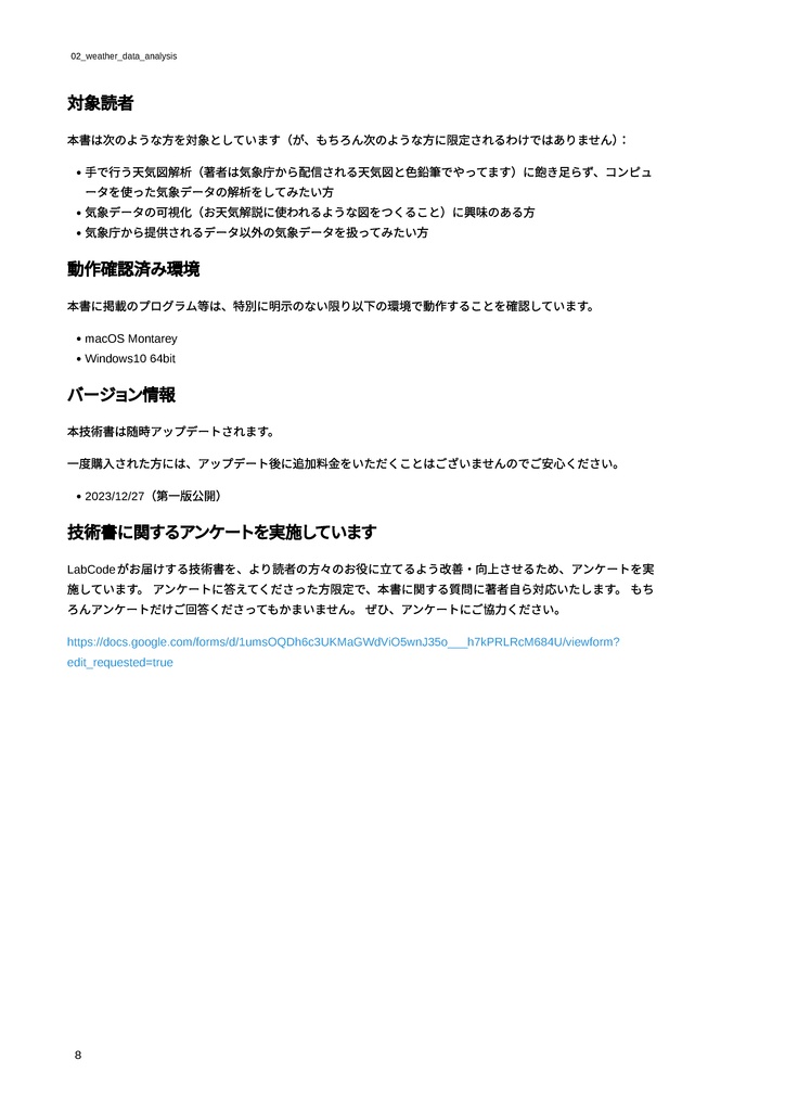 Pythonでやってみる気象データの可視化と解析