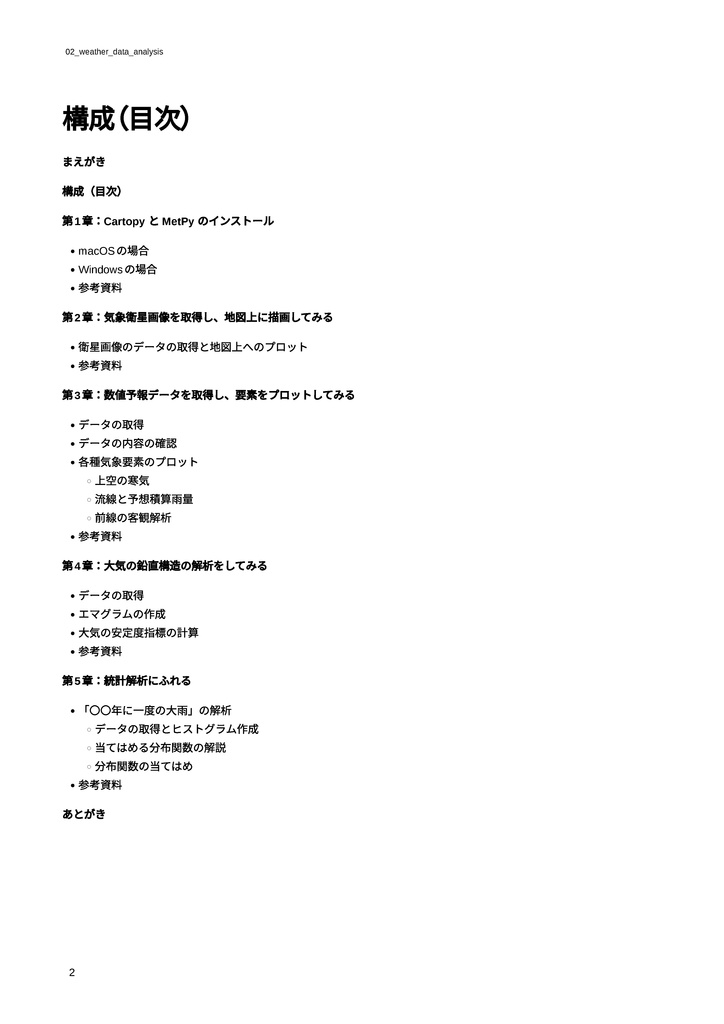 Pythonでやってみる気象データの可視化と解析