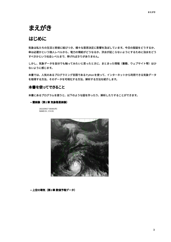 Pythonでやってみる気象データの可視化と解析