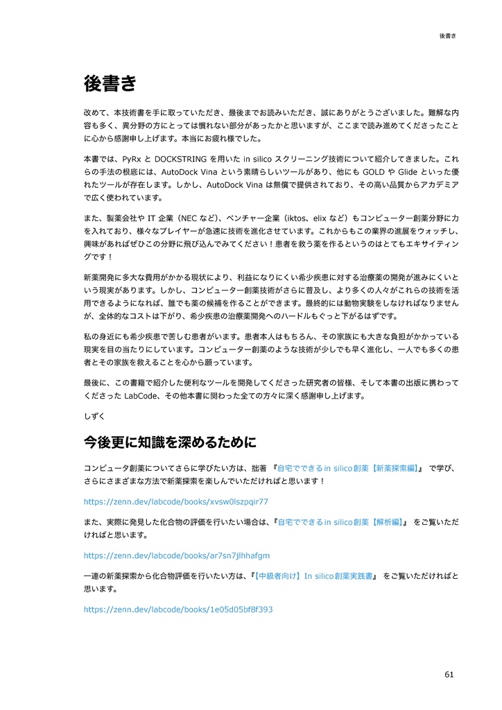 エンジニアとWET研究者のためのコンピュータ創薬入門 ~コンピュータ創薬を体験して、新しい技術を習得しよう~