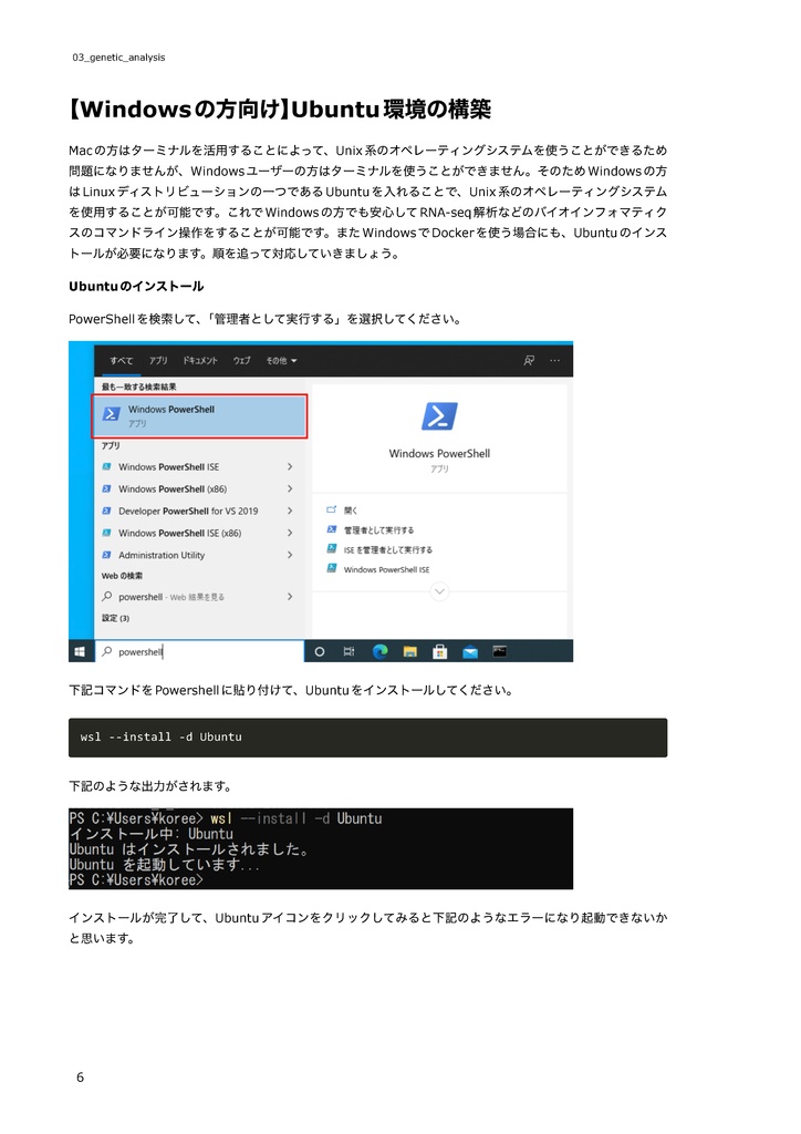 初めての遺伝子解析 ~遺伝子解析に入門してみよう~