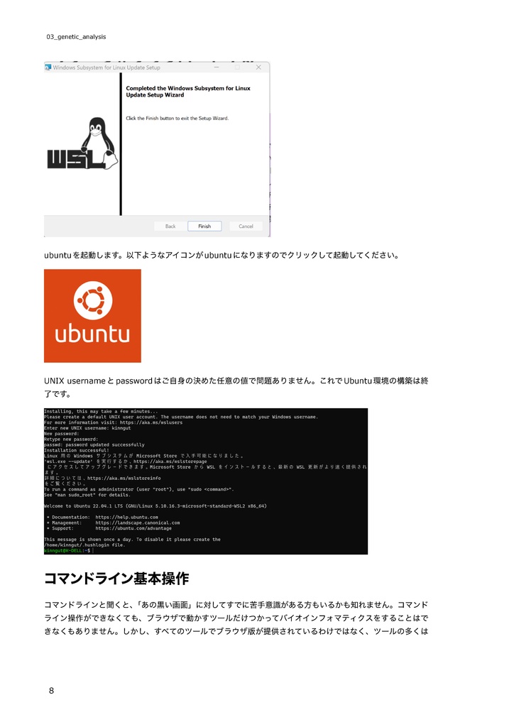 初めての遺伝子解析 ~遺伝子解析に入門してみよう~