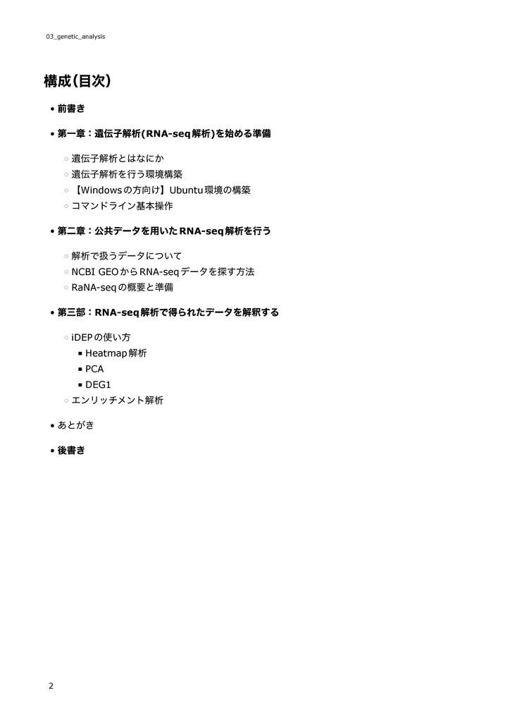初めての遺伝子解析 ~遺伝子解析に入門してみよう~