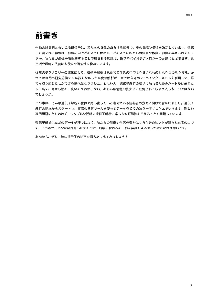 初めての遺伝子解析 ~遺伝子解析に入門してみよう~