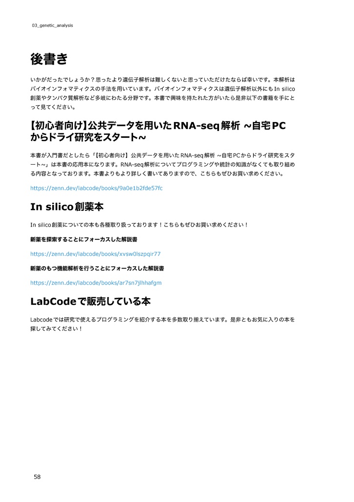 初めての遺伝子解析 ~遺伝子解析に入門してみよう~