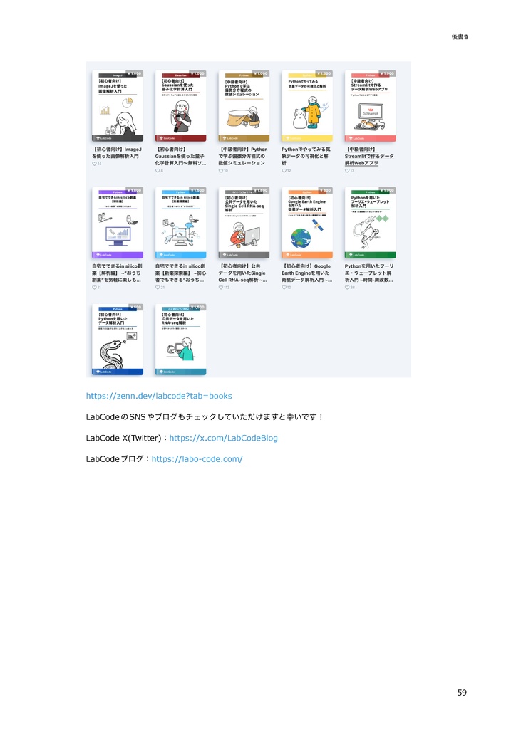 初めての遺伝子解析 ~遺伝子解析に入門してみよう~