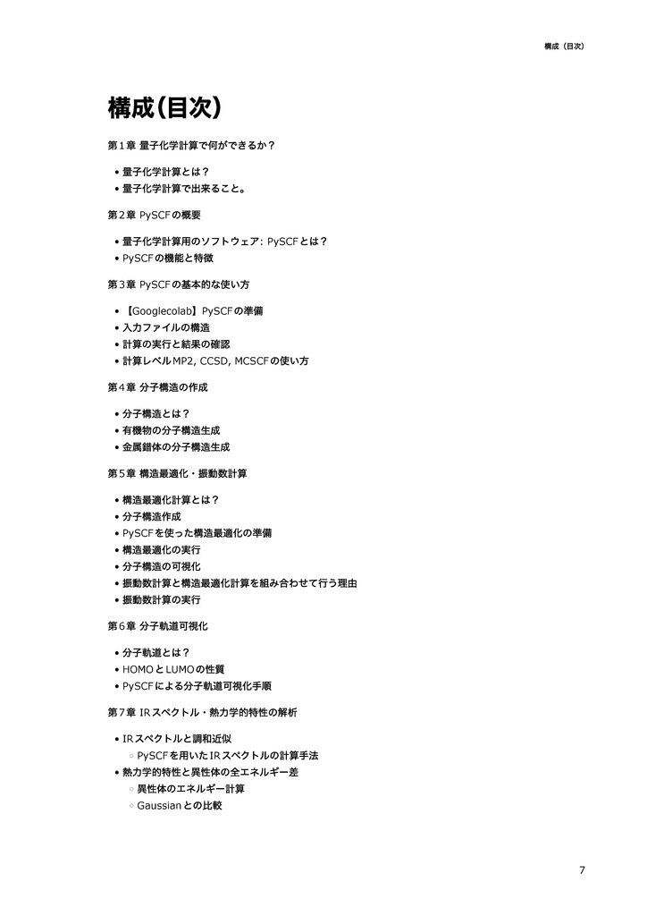 【PySCF】Pythonで始める量子化学計算