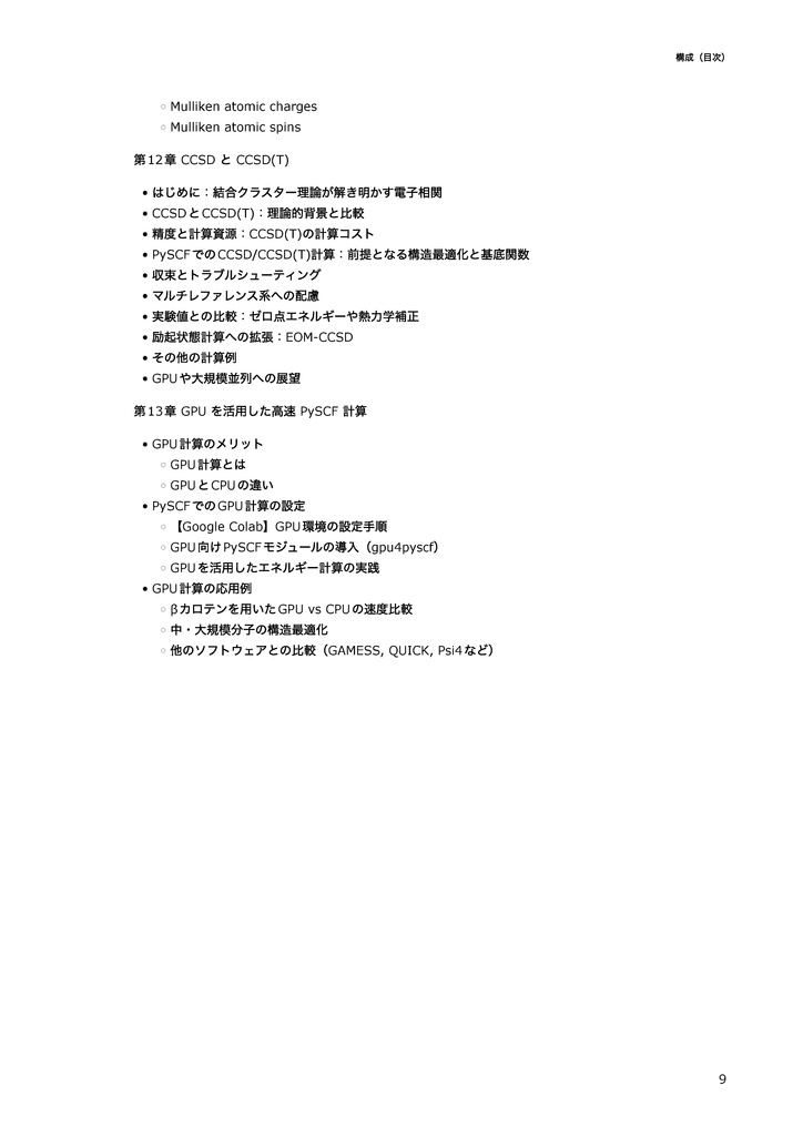 【PySCF】Pythonで始める量子化学計算