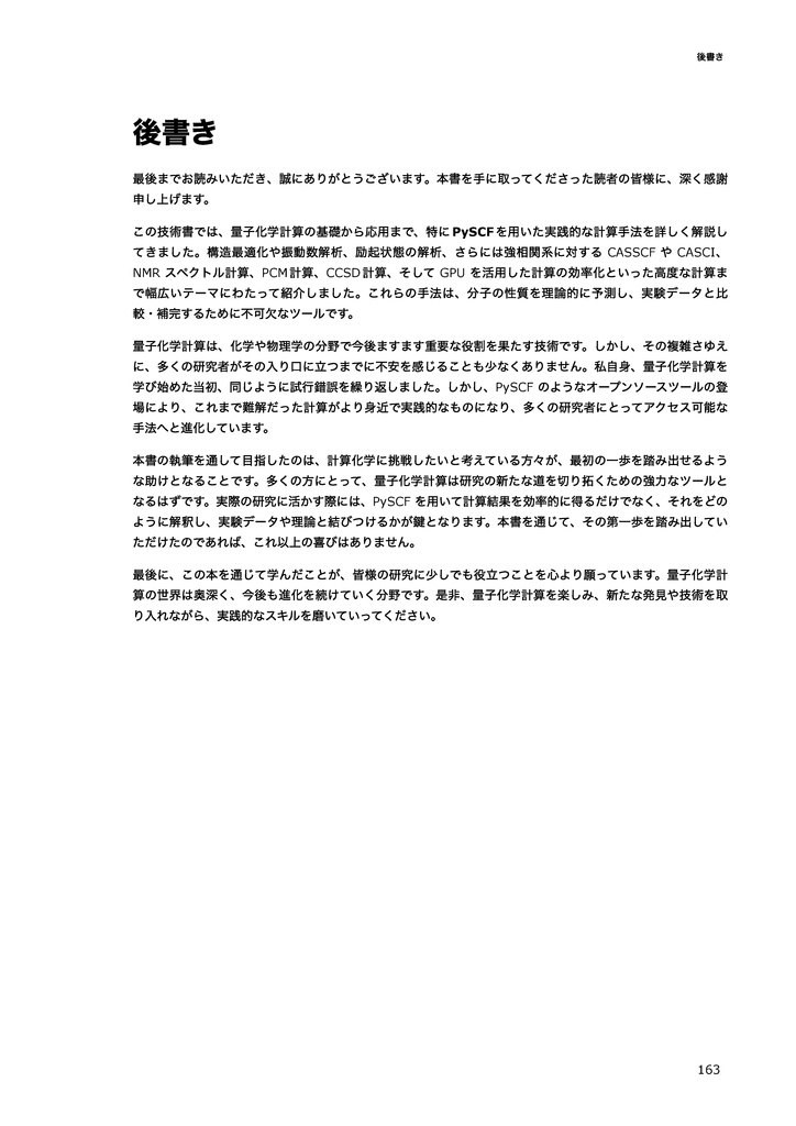 【PySCF】Pythonで始める量子化学計算