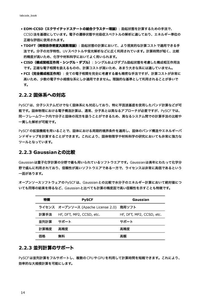 【PySCF】Pythonで始める量子化学計算
