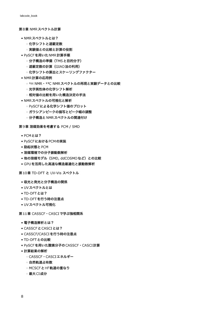 【PySCF】Pythonで始める量子化学計算