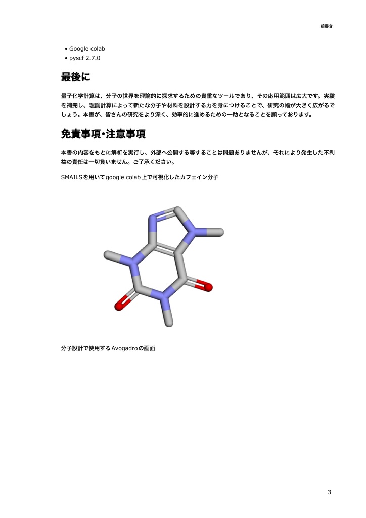 【PySCF】Pythonで始める量子化学計算