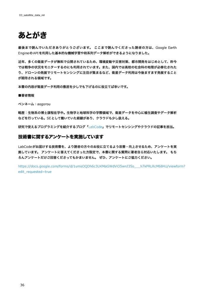 Pythonでやってみる衛星データ解析入門【機械学習&時系列解析】