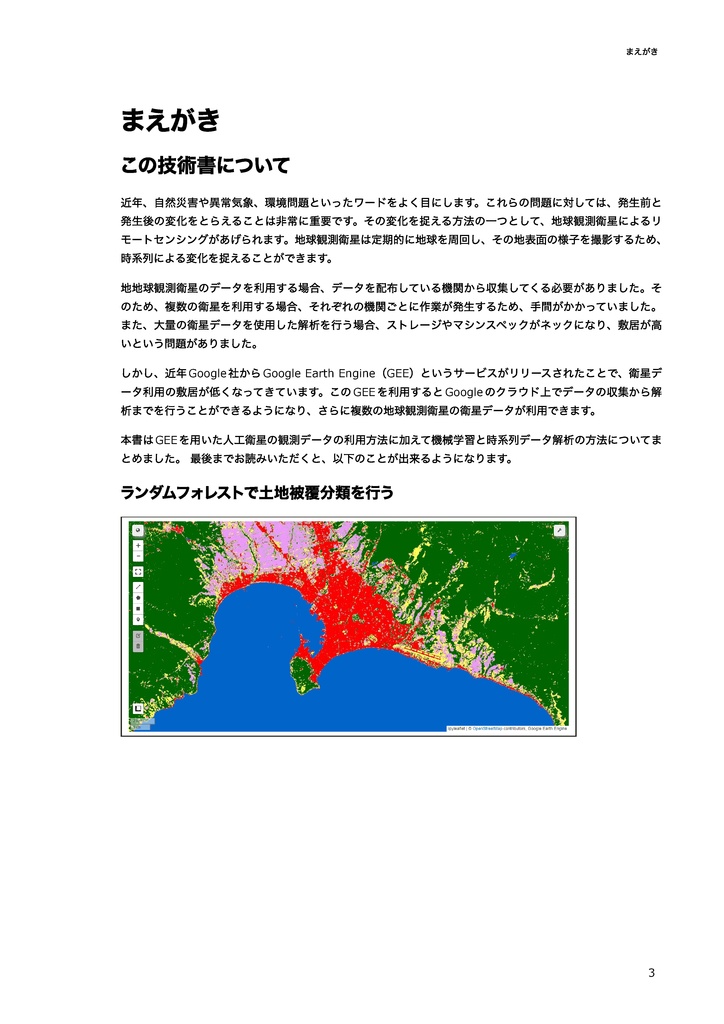 Pythonでやってみる衛星データ解析入門【機械学習&時系列解析】