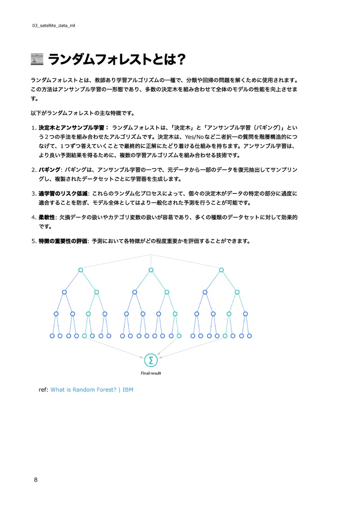 Pythonでやってみる衛星データ解析入門【機械学習&時系列解析】