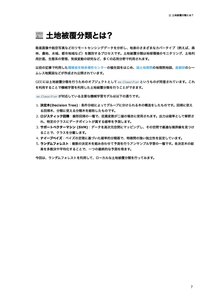 Pythonでやってみる衛星データ解析入門【機械学習&時系列解析】