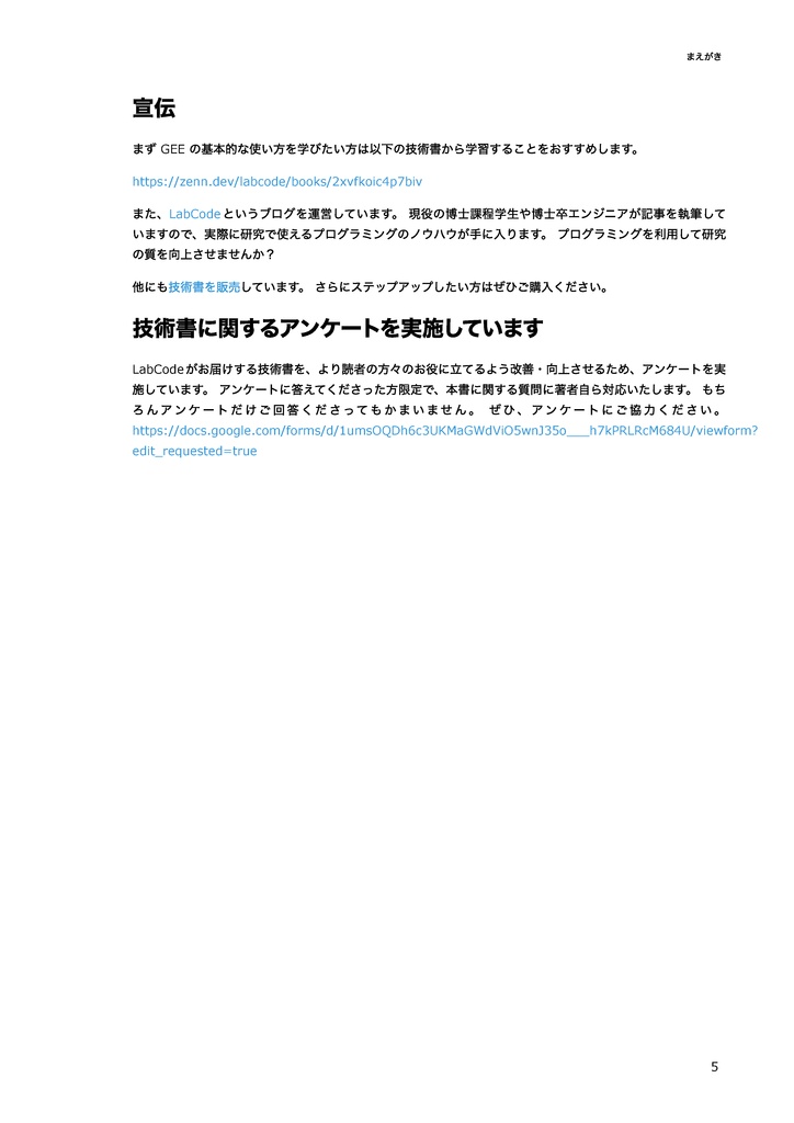 Pythonでやってみる衛星データ解析入門【機械学習&時系列解析】