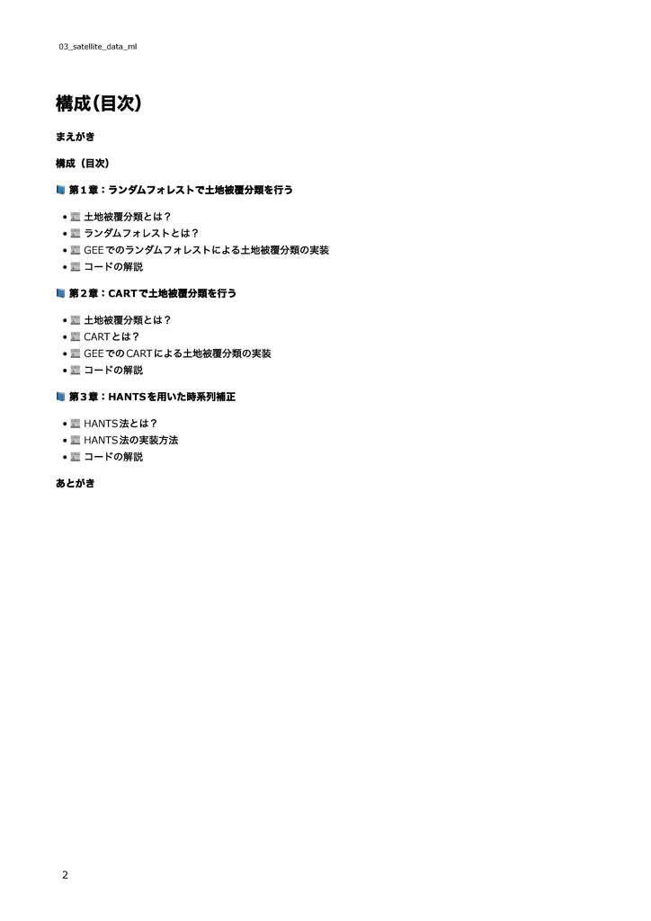 Pythonでやってみる衛星データ解析入門【機械学習&時系列解析】