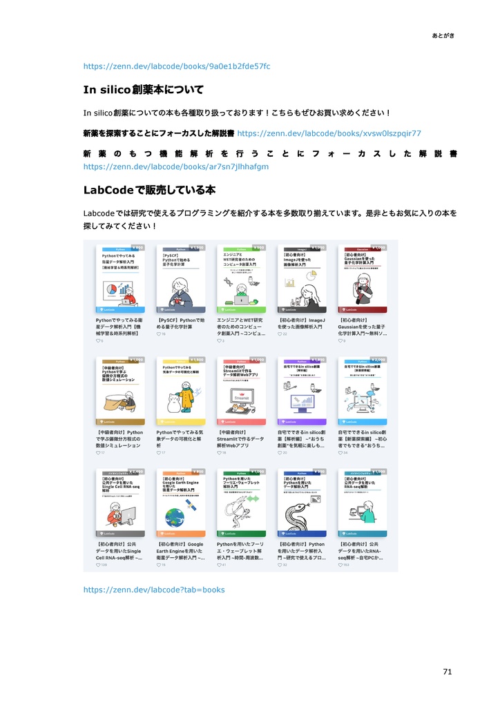 公共データを用いたシングルセルダイナミクス解析~Trajectory解析、RNA Velocity解析、空間トランスクリプトーム解析のやり方~