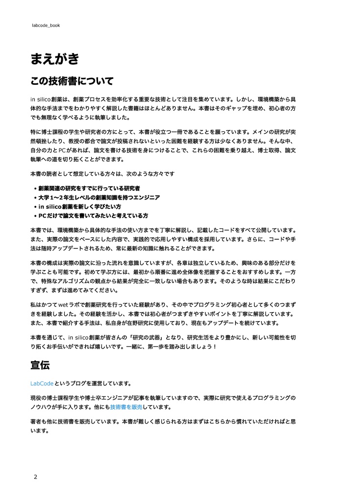 【完全版】In silico創薬実践書 〜おうち創薬で論文を書こう〜