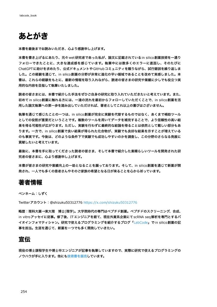 【完全版】In silico創薬実践書 〜おうち創薬で論文を書こう〜