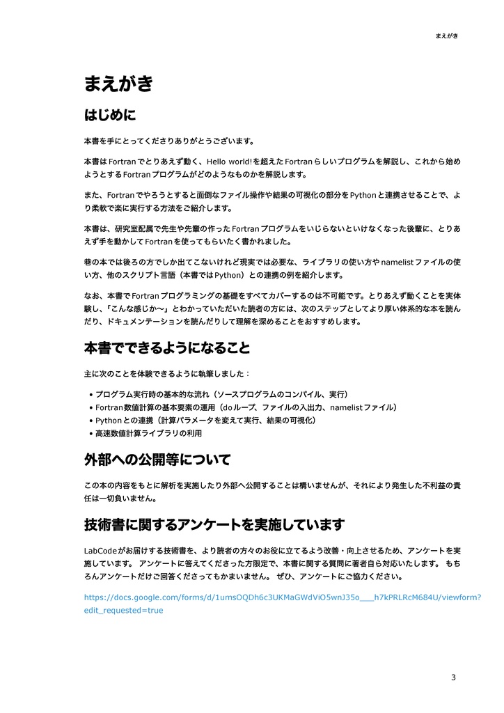 すぐに始めるFortran ~Python連携・数値計算ライブラリ利用による実践的活用ガイド~