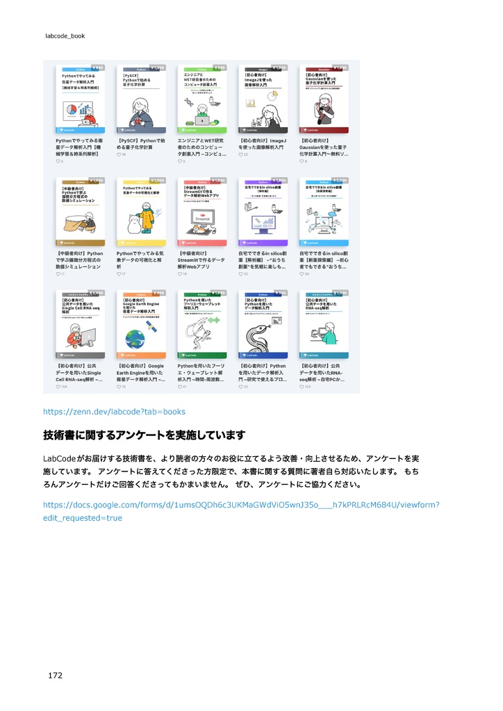 公共データを用いたRNA-seq解析【Rデータ解析編】 ~Rで始めるドライ研究~