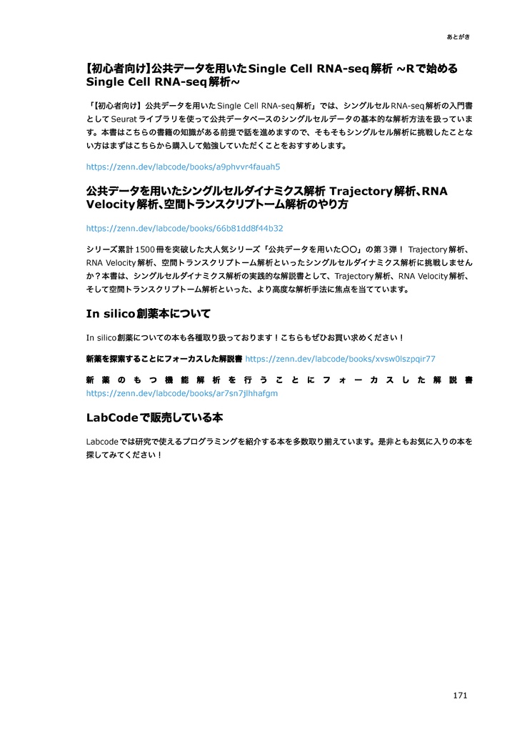公共データを用いたRNA-seq解析【Rデータ解析編】 ~Rで始めるドライ研究~