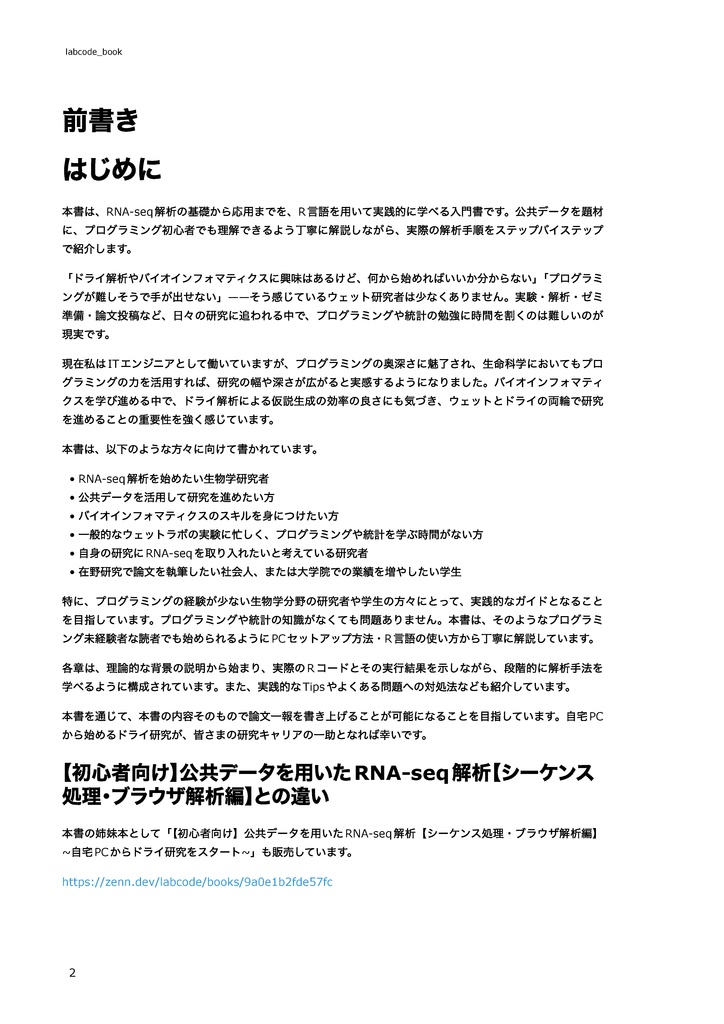 公共データを用いたRNA-seq解析【Rデータ解析編】 ~Rで始めるドライ研究~