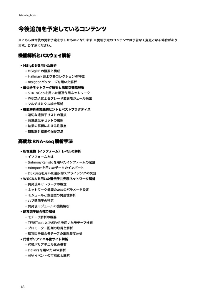 公共データを用いたRNA-seq解析【Rデータ解析編】 ~Rで始めるドライ研究~