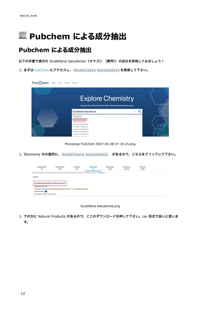 【初心者向け】ネットワーク薬理学を使ったin silico創薬 〜漢方、食材から医薬品候補を見つけてみよう~