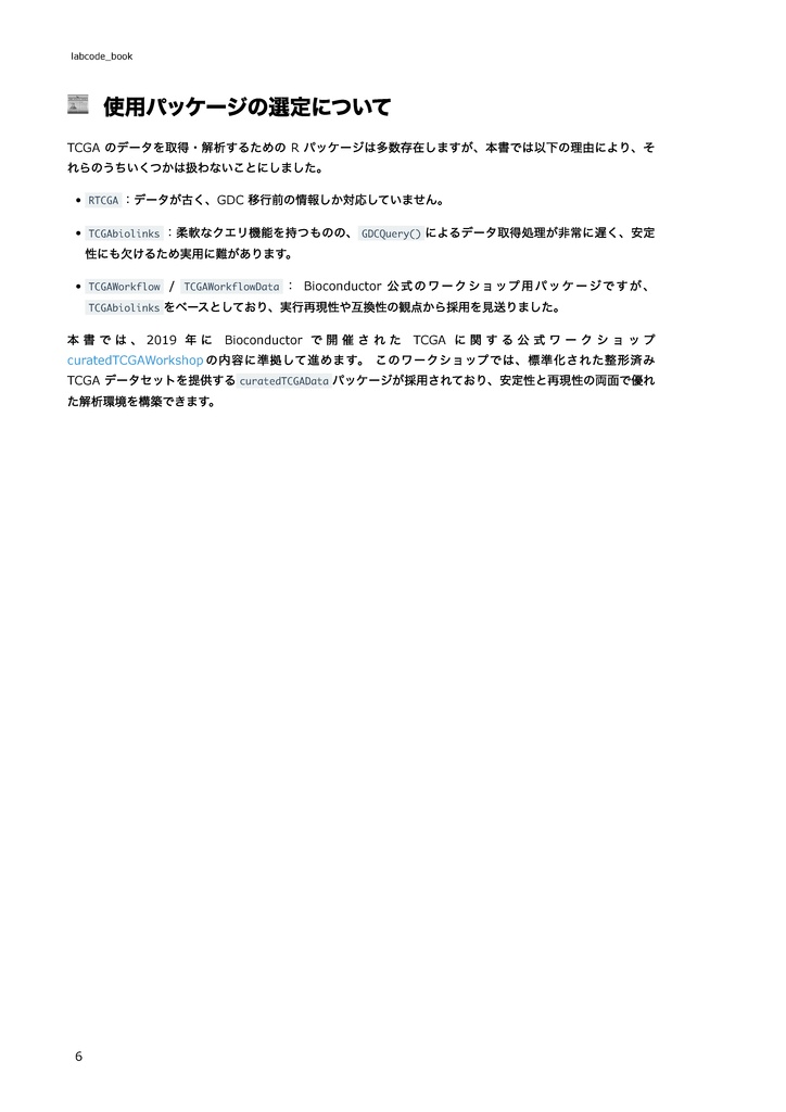 TCGAデータを用いた生存時間解析