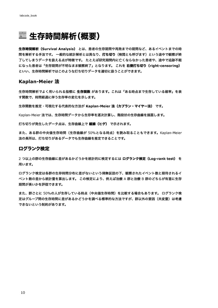 TCGAデータを用いた生存時間解析