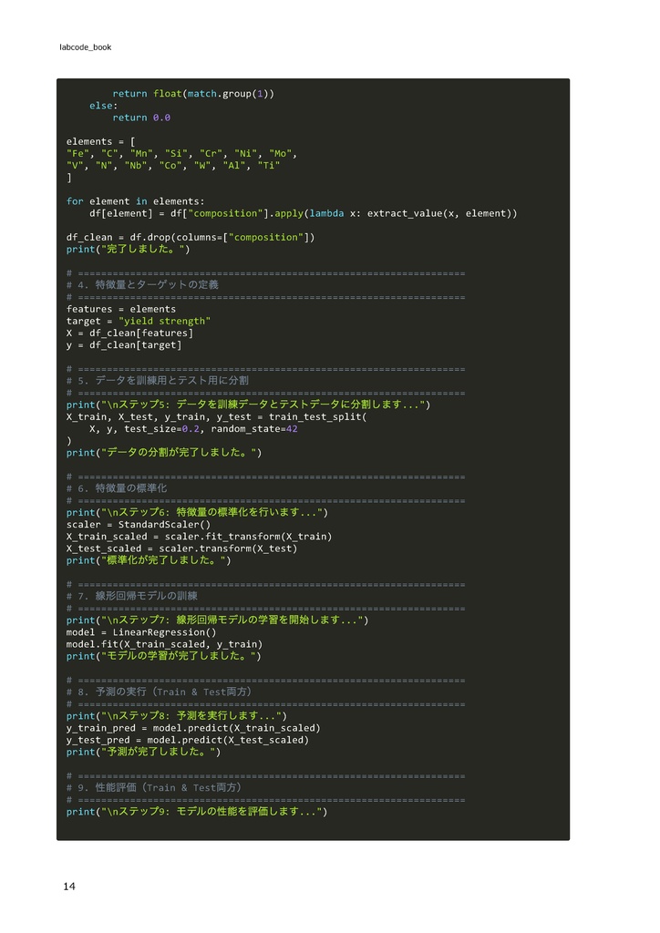 マテリアルズインフォマティクス(MI)入門:Pythonによる物性予測から逆問題設計まで