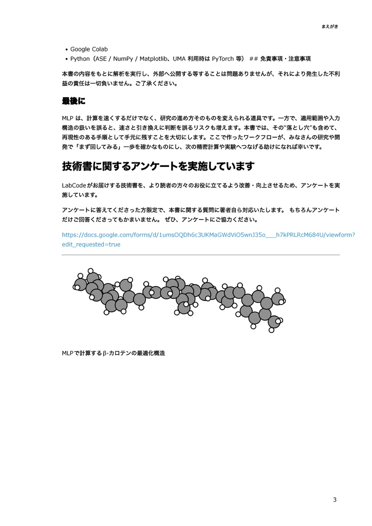 機械学習ポテンシャル実践本
