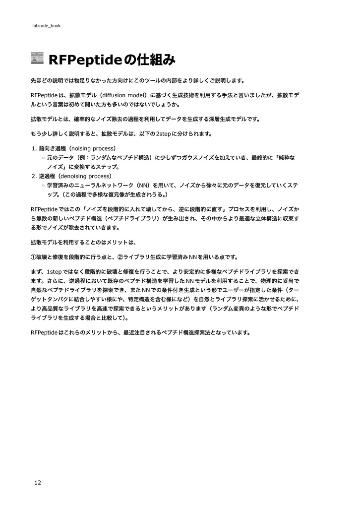 In silicoペプチド創薬の教科書